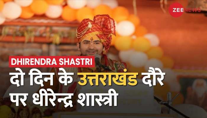 विवादों के बीच दो दिन केउत्तराखंड दौरे पर धीरेन्द्र शास्त्री