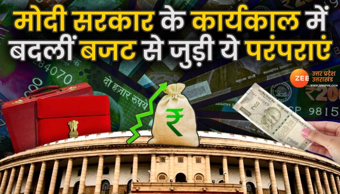 Budget 2023: मोदी सरकार के 10 सालों में बदलीं बजट पेश करने की ये 5 परंपराएं