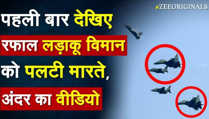 पहली बार देखिए Rafale लड़ाकू विमान को पलटी मारते, अंदर का वीडियो