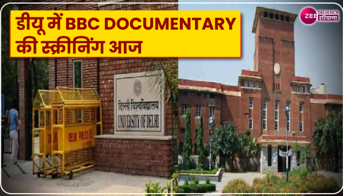 बवाल के बीच अब DU में भी BBC डॉक्यूमेंट्री की स्क्रीनिंग का ऐलान