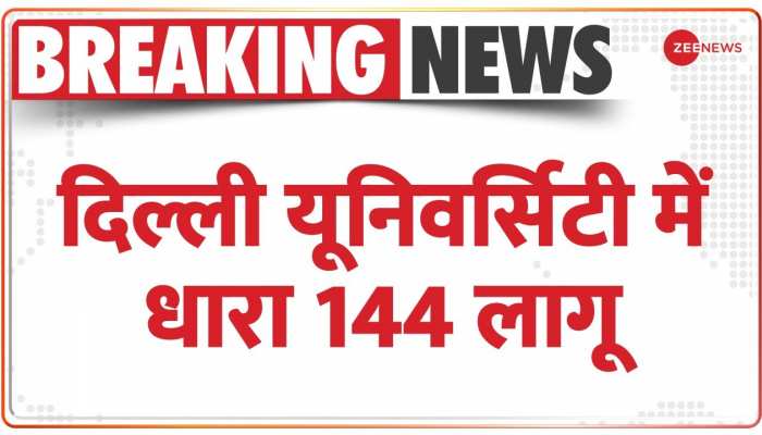 दिल्ली के 4 विश्वविद्यालयों में डॉक्यूमेंट्री को लेकर हंगामा, छात्रों को पुलिस ने हिरासत में लिया