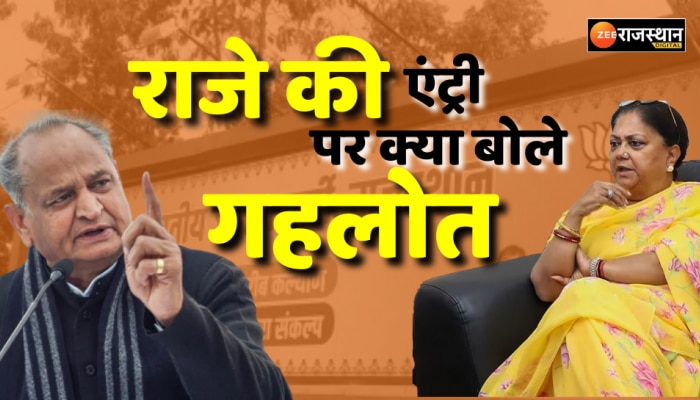 Rajasthan Politics : पोस्टर पर राजे की हुई एंट्री, तो सीएम गहलोत का रिएक्शन देखिए