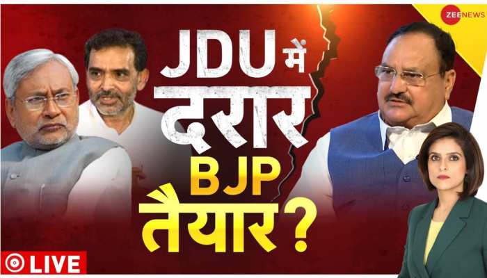 Baat Pate Ki: नीतीश कुमार और कुशवाहा के बीच बढ़ा तनाव, BJP नेता ने दिया पार्टी में आने का ऑफर