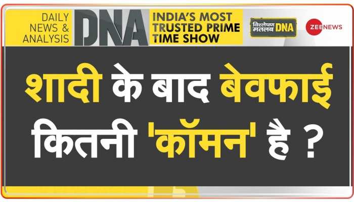 DNA: विवाहितों की पहली पसंद 'एक्स्ट्रा मैरिटल डेटिंग एप'