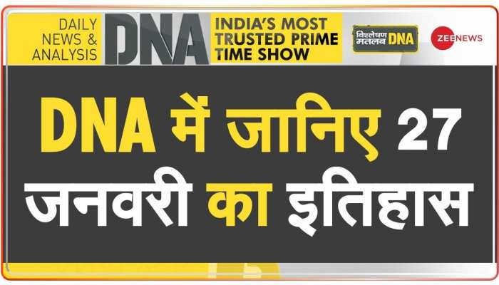 DNA: जब 1921 में हुई स्टेट बैंक ऑफ इंडिया की शुरुआत