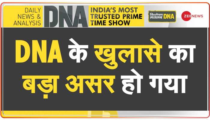 DNA: विदेश मंत्रालय का ई-मेल डेटा लीक, ZEE NEWS के खुलासे पर एक्शन