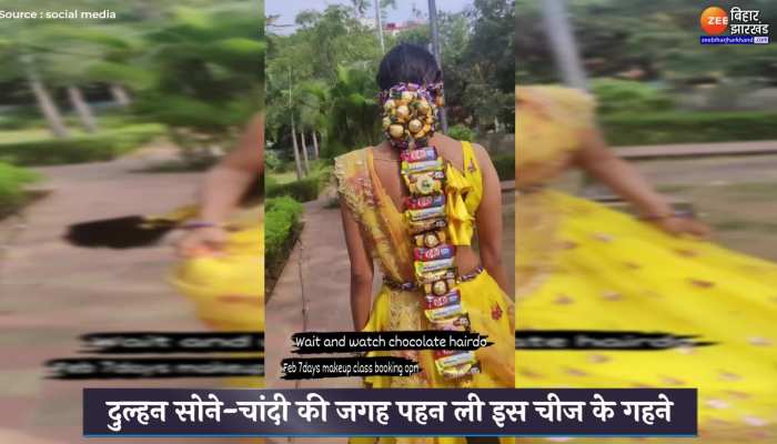 Viral Video : दुल्हन ने सोने और चांदी की जगह पहने चॉकलेट के झुमके, हेयर स्टाइल में भी दिखा 5 स्टार