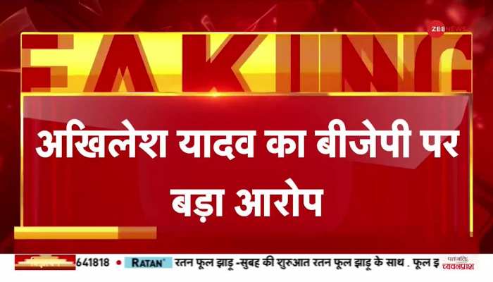 अखिलेश यादव का BJP पर बड़ा आरोप, मेरे कार्यक्रम में गुंडे भेजे और..