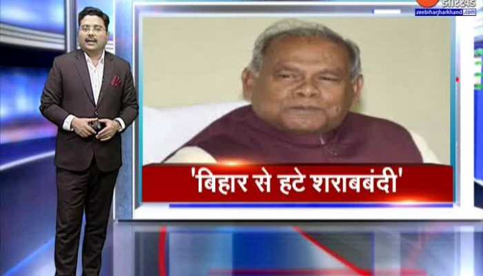 Bihar Liquor Ban: जीतन राम मांझी की मांग- बिहार में हटाई जाए शराबबंदी