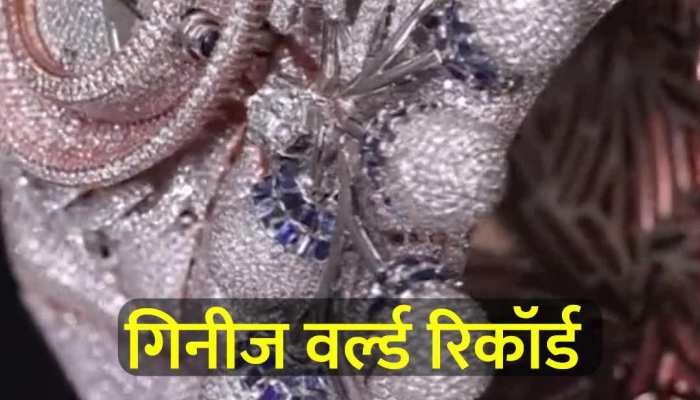 हजारों हीरों से बनाई बेशकीमती घड़ी, Guinness World Records में नाम दर्ज