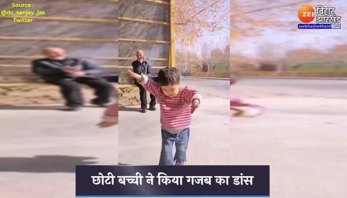 Viral Video : छोटी बच्ची के डांस एक्सप्रेशन पर दिल हार बैठे लोग, वीडियो हुआ वायरल