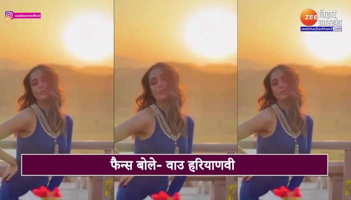 Malaika Arora : मलाइका अरोड़ा ने दिए ऐसे पोज की धड़क उठा यूजर्स का दिल