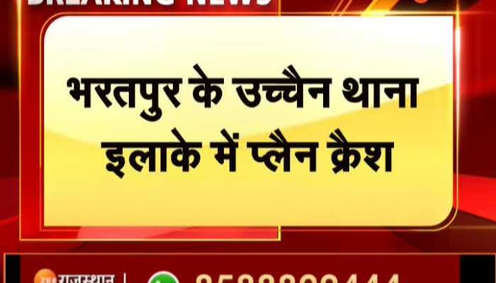 Plane Crash : राजस्थान के भरतपुर में सेना का विमान हुआ क्रैश, हर जगह फैला मलबा, देखिए वीडियो-
