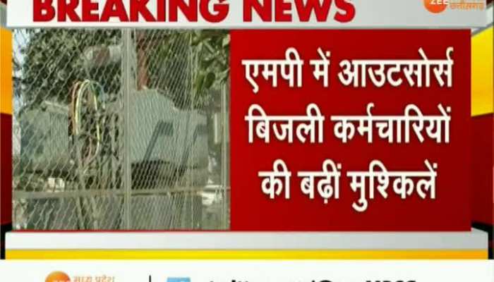 Mp में आउट सोर्स बिजली कर्मचारियों की बढ़ीं मुश्किल, दोबारा ड्यूटी ज्वाइन से कंपनी ने किया इनकार