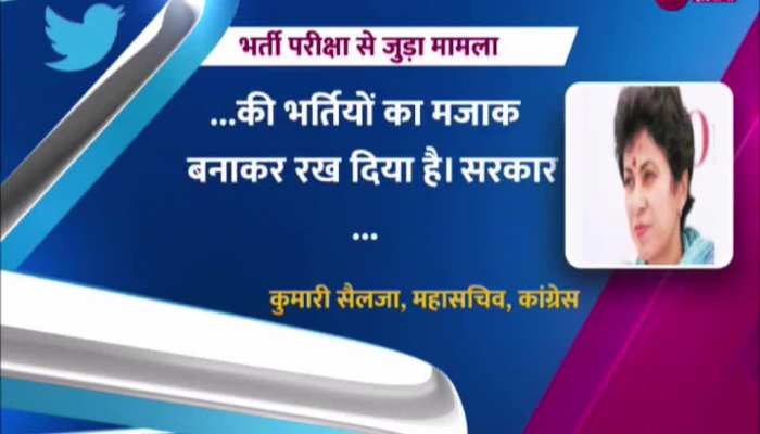HPSC भर्ती परीक्षा मामला, कांग्रेस ने BJP पर साधा निशाना, कहा- भर्तियों का मजाक बनाकर रख दिया है