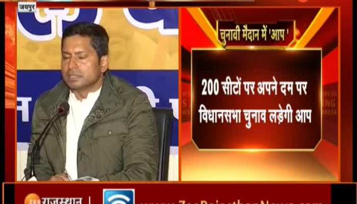 Jaipur News: राजस्थान में 200 सीटों पर अपने दम पर विधानसभा चुनाव लड़ेगी आप !