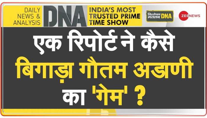 DNA: अडानी ग्रुप के 4.10 लाख करोड़ रुपये 'साफ'