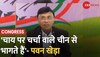 China के बहाने Congress का PM पर हमला- 'चीन के नाम से घबरा क्यों जाते है'