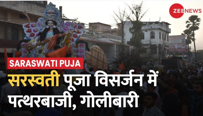 Saraswati Puja 2023: पटना में मूर्ति विसर्जन के दौरान फायरिंग, झारखंड के कई शहरों में भी पत्थरबाजी