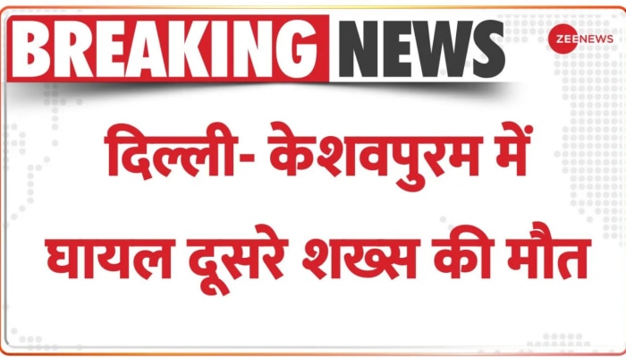 Keshav Puram Murder Case: दिल्ली में फिर 'कंझावला कांड'!, स्कूटी सवार दोनों शख्स की मौत