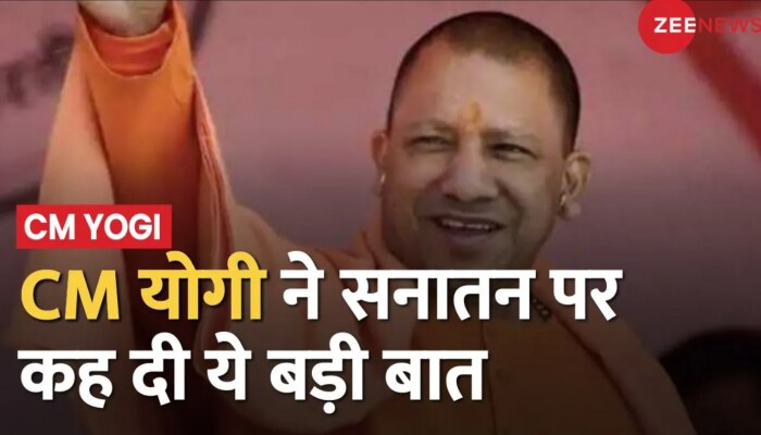 सनातन विरोधियों को CM Yogi का संदेश- सनातन धर्म को बताया देश का राष्ट्रीय धर्म