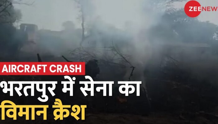 Rajasthan के भरतपुर में वायुसेना का विमान हादसे का शिकार, पिंगोरा रेलवे स्टेशन के पास हादसा