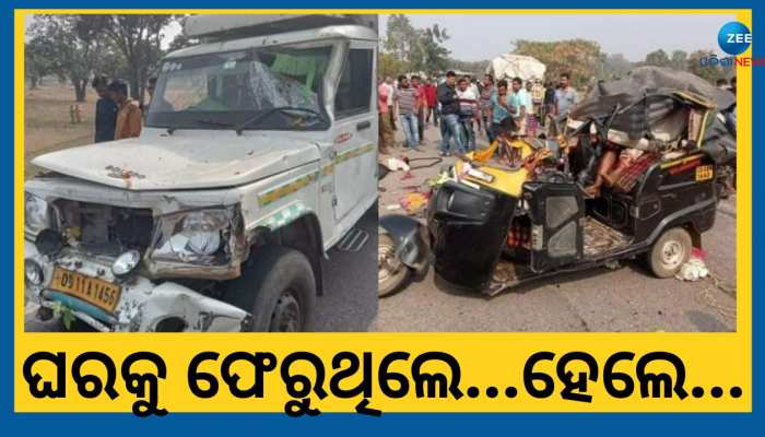 ସୋଲା ବିକି ଘରକୁ ଫେରୁଥିଲେ, ହେଲେ ବାଟରେ ଜଗି ରହିଥିଲା ମୃତ୍ୟୁ...