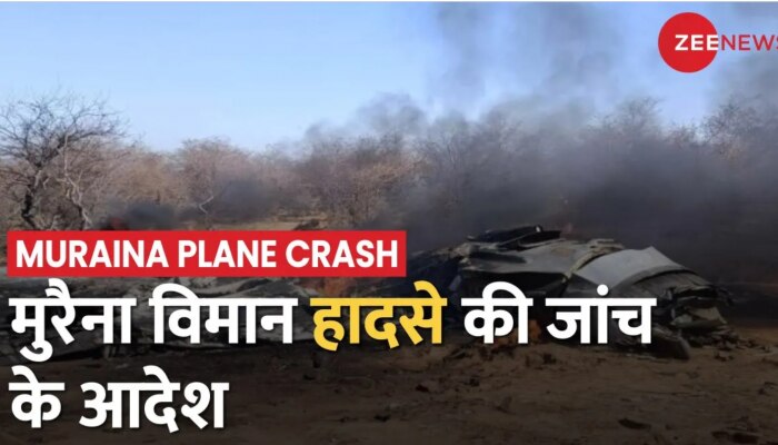 Muraina Fighter Plane Crash: मुरैना में भीषण हादसा! एक सुखोई-30 और मिराज 2000 विमान हुआ क्रैश