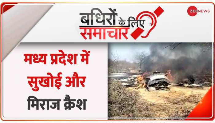 Badhir: मुरैना में वायुसेना के 2 विमान क्रैश, दुर्घटना में एक पायलट शहीद, 2 घायल
