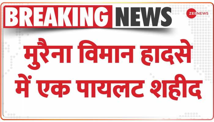 Breaking News: एमपी के मुरैना में भीषण विमान हादसा, एक पायलट हुआ शहीद