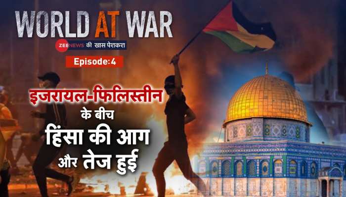 इजरायल और फिलिस्तीन के बीच भड़की हिंसा, फायरिंग में 7 की मौत