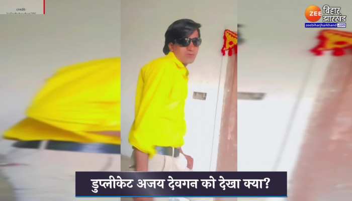 Viral Video : इस लड़के को देख लोगों ने समझ लिया अजय देवगन, फिर करने लगे ये सब…