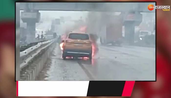 Jaipur Viral video : चलती कार में अचानक लगी आग, धूं - धूं कर कार जल के राख
