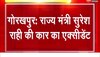 Suresh Rahi Car Accident: राज्य मंत्री  सुरेश राही की कार का एक्सीडेंट, दुर्घटना में बाल-बाल बचे मंत्री सुरेश राही