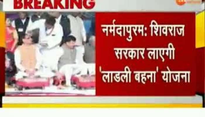MP की शिवराज सरकार का ऐलान- शुरू करेगी 'लाडली बहना योजना', हर महिला के खाते में मिलेंगे एक हजार रुपए