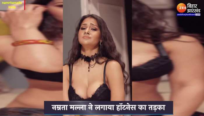 Namrata Malla Bold Video : नम्रता मल्ला ने डांस मूव्स में पार कर दी सारी हदें, वीडियो देखकर धड़क उठा यूजर्स का दिल