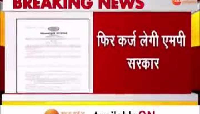 Bhopal: 15 सालों के लिए लेगी MP सरकार लोन, विकास कार्यों में होगा खर्च