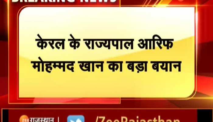 केरल के राज्यपाल आरिफ मोहम्मद खान ने कहा- भारत में रहने वाले सभी लोग हिंदू हैं, देखिए क्यों कही ऐसी बात?