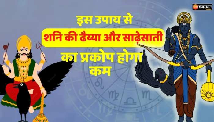 Astro Tips: हथेली के इस उंगली में धारण करें ये अंगूठी, शनि की ढैय्या और साढ़ेसाती का प्रकोप होगा कम
