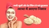  Beauty tips : बेसन का इस्तेमाल कर रूखी-सूखी और डेड स्किन से पाएं छुटकारा