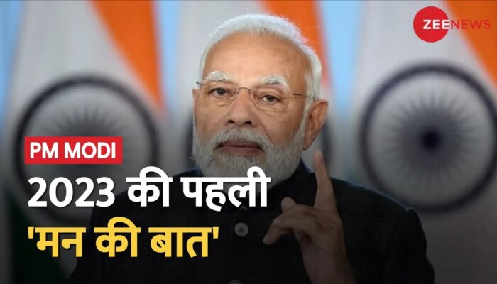 Mann Ki Baat: PM मोदी बोले- भारत दुनिया का सबसे बड़ा लोकतंत्र, हम भारतीयों को इस बात का गर्व
