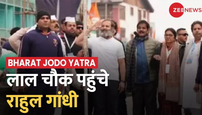 Srinagar में भारत जोड़ो यात्रा जारी, शाम 5:30 बजे राहुल की प्रेस कॉन्फ्रेंस