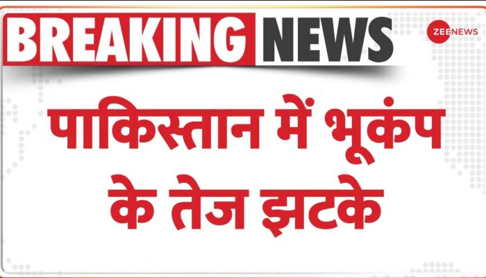 Earthquake In Pakistan: पाकिस्तान में जोरदार भूकंप, इस्लामाबाद में लगे 6.3 तीव्रता के तेज झटके