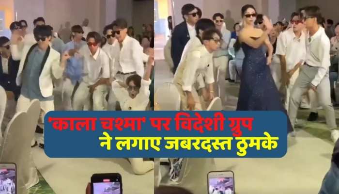 Viral dance video : 'काला चश्मा' पर ताइवानी ग्रुप ने लगाए जबरदस्त ठुमके, वायरल वीडियो ने उड़ा दिया गर्दा