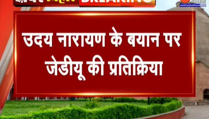 Bihar Politics : RJD नेता Uday Narayan Choudhary के बयान पर मचा घमासान !