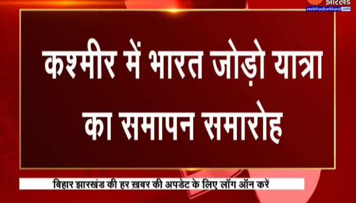 Bharat Jodo Yatra का आज Kashmir में समापन...Congress भवन में Rahul Gandhi फहराएंगे तिरंगा