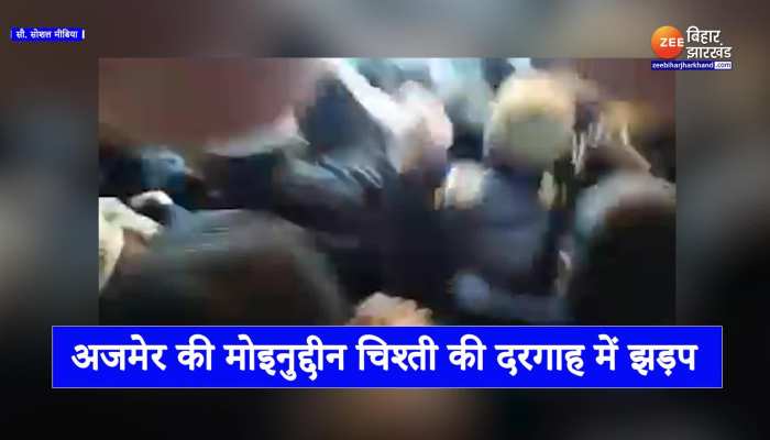 अजमेर की मोइनुद्दीन चिश्ती की दरगाह में 811 वें उर्स के दौरान जमकर चले लात-घूंसे, वीडियो वायरल