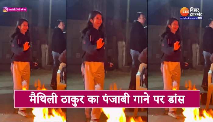 पंजाबी गाने पर डांस करती नजर आईं मैथिली ठाकुर, वीडियो सोशल मीडिया पर वायरल