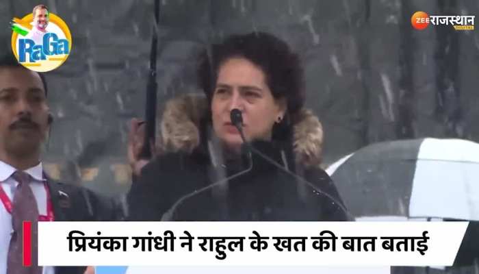 Priyanka Gandhi : कश्मीर जाने से पहले राहुल गांधी ने बहन और मां को ख़त लिखकर कही थी ये बात, प्रियंका गांधी ने अब बताया