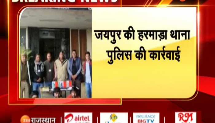 Jaipur News: जयपुर के हरमाड़ा थाना पुलिस ने गैमलिंग के द्वारा ठगी के आरोप में चार आरोपियों को किया गिरफ्तार